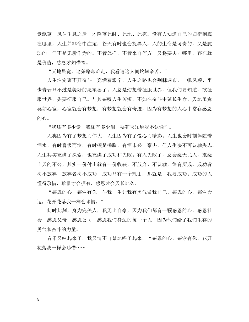 小学生关于感恩节的演讲稿 _第3页