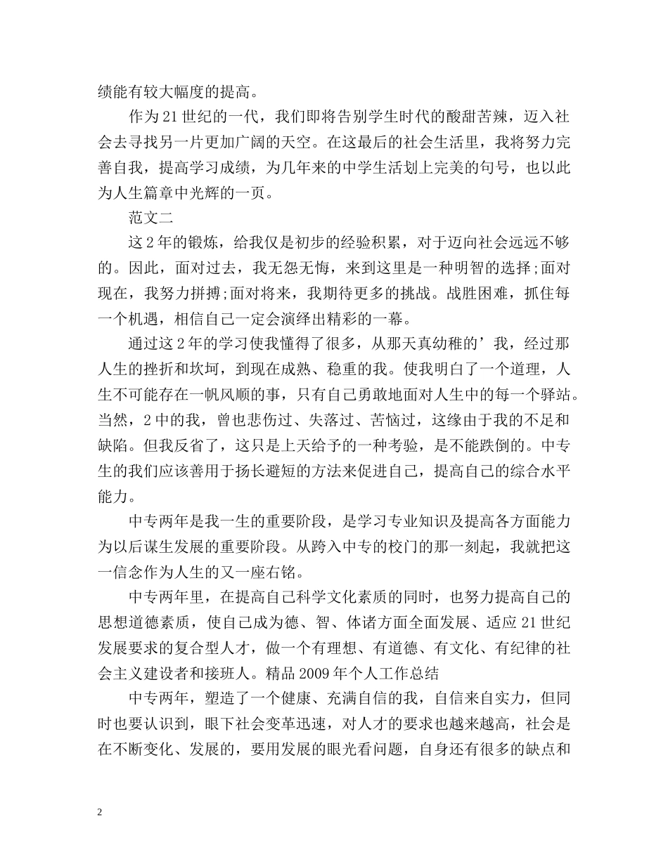 中专生毕业鉴定表自我鉴定 _第2页