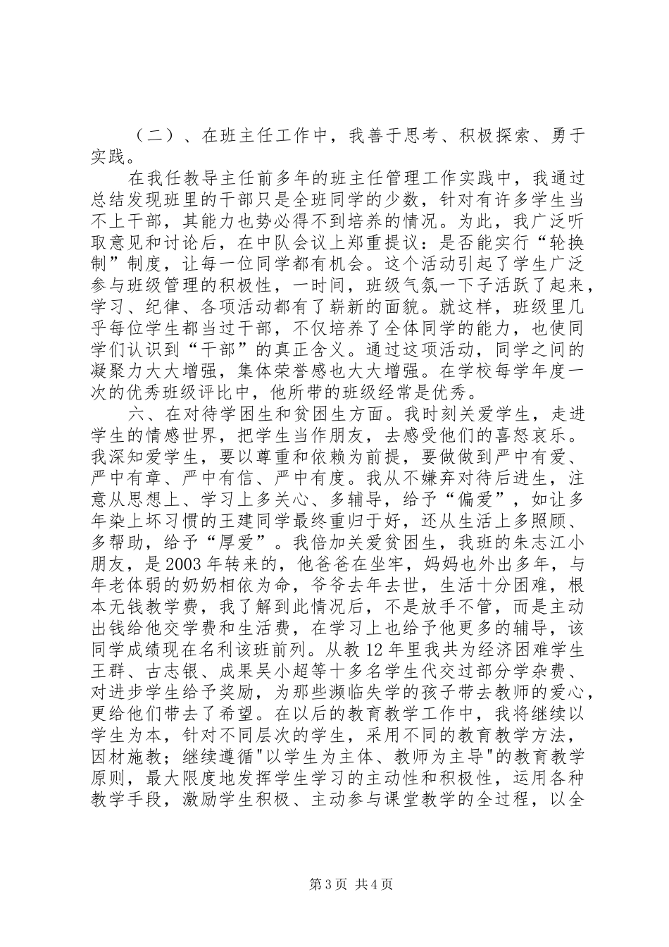 优秀教师个人工作总结_第3页