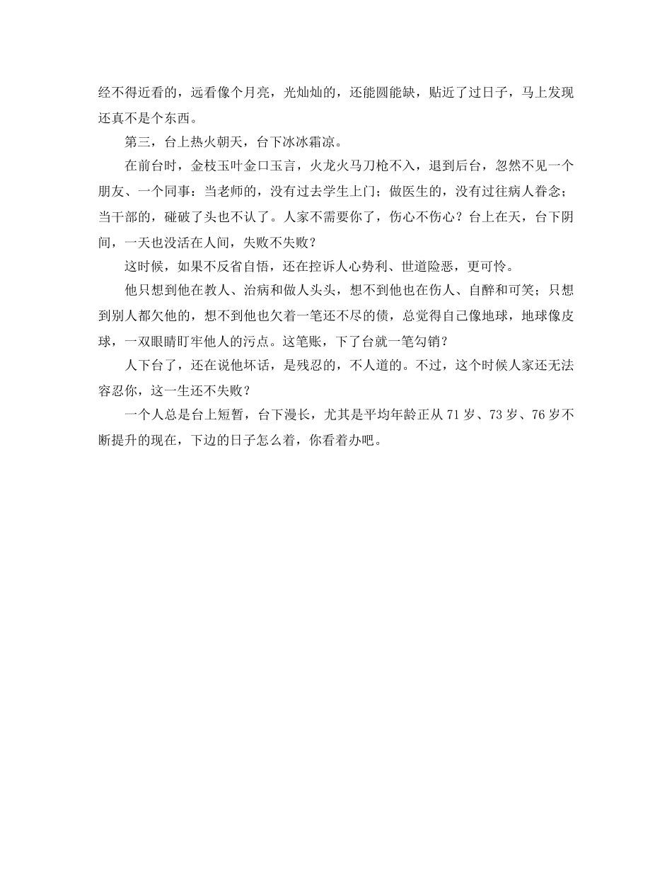 励志演讲 避免三大失败 _第2页