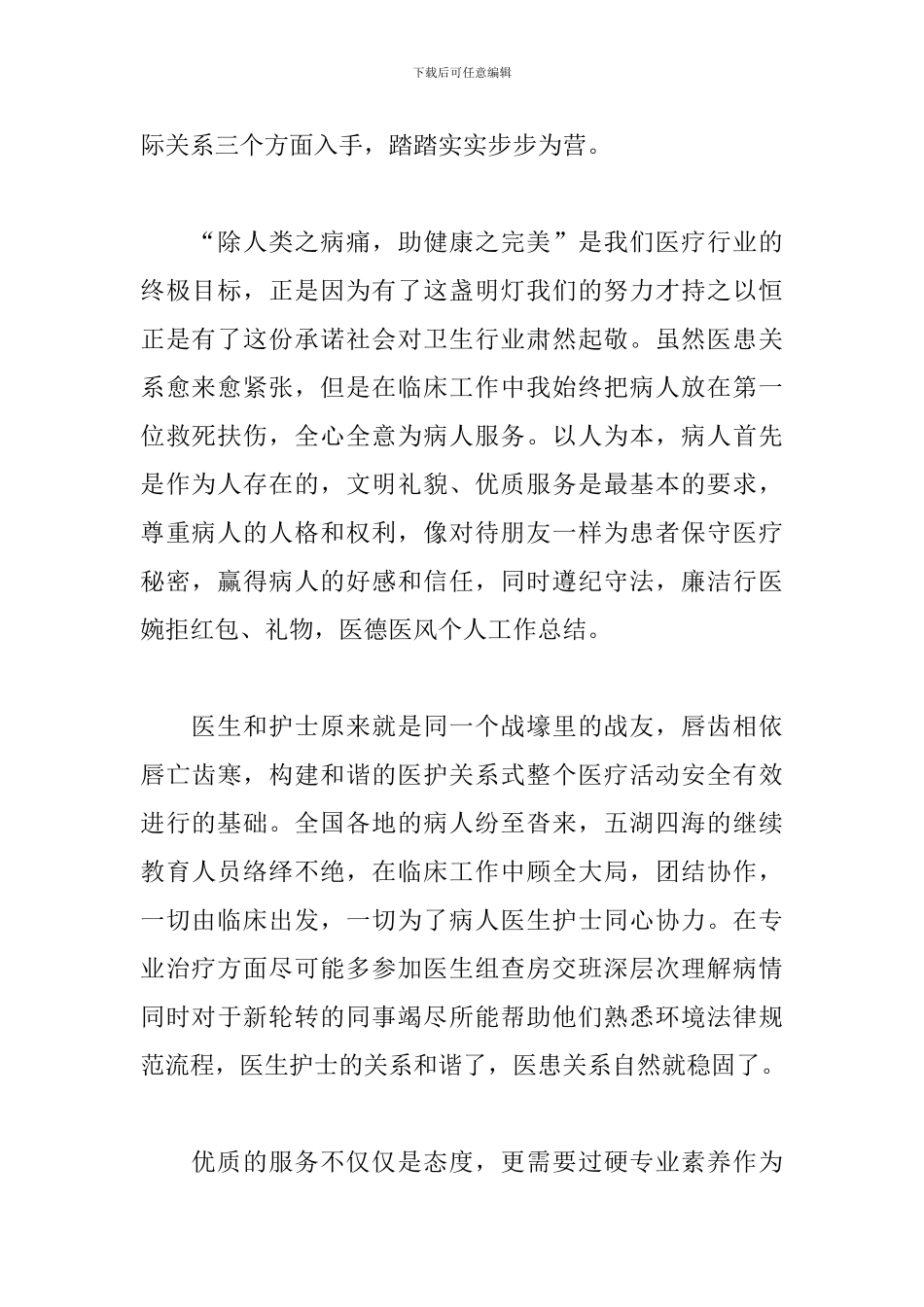 医护人员工作心得体会_第3页