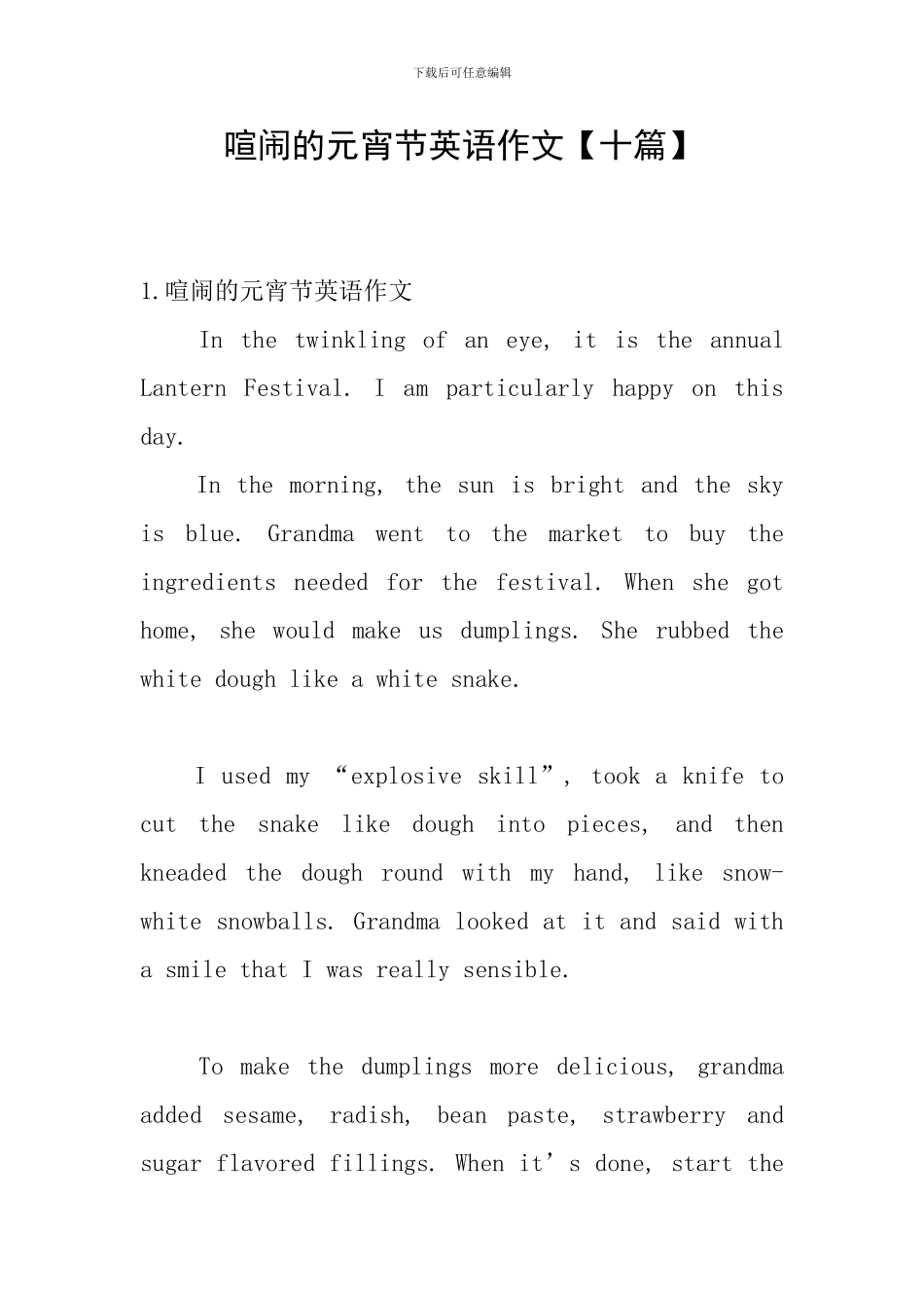 热闹的元宵节英语作文_第1页