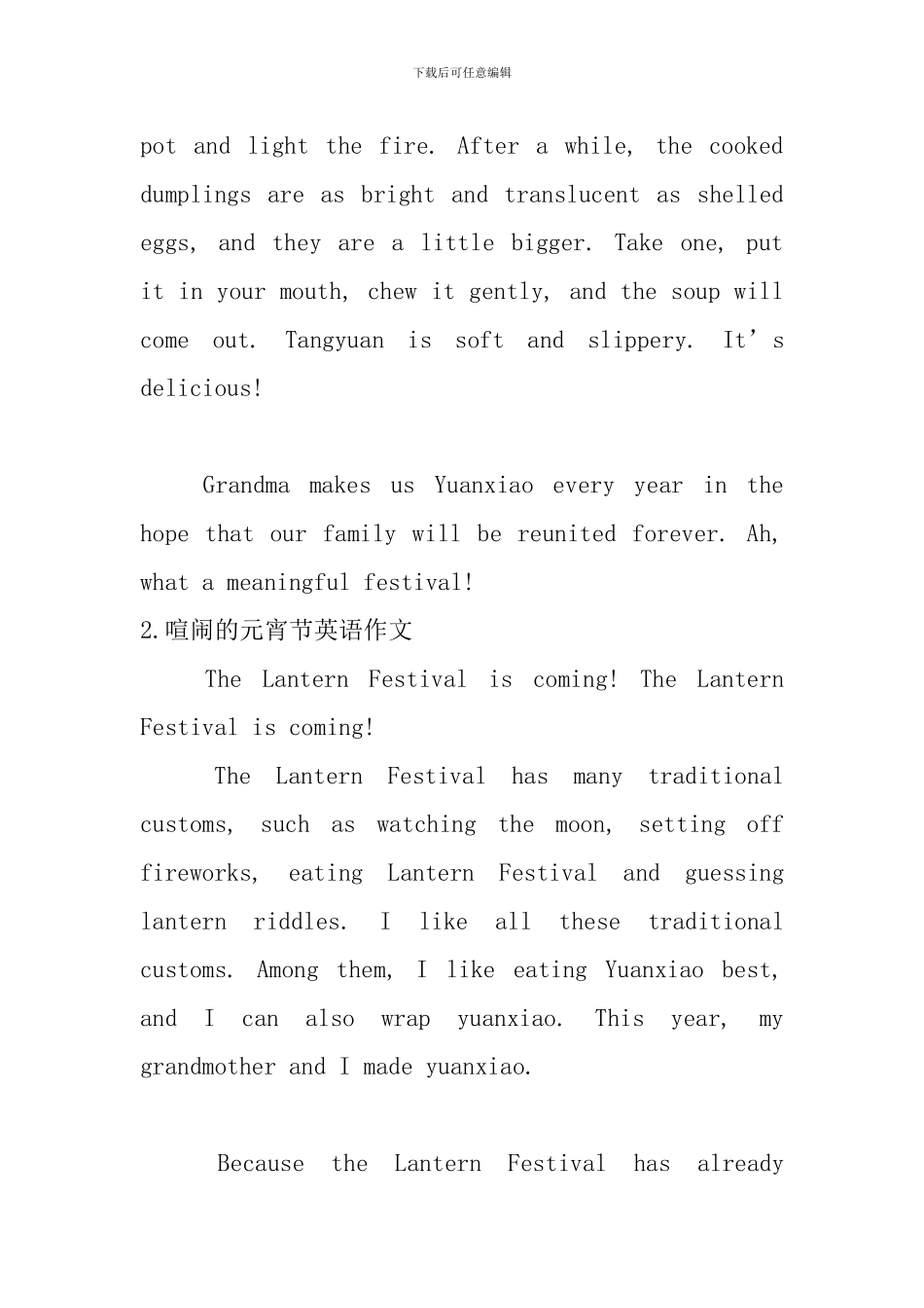 热闹的元宵节英语作文_第2页