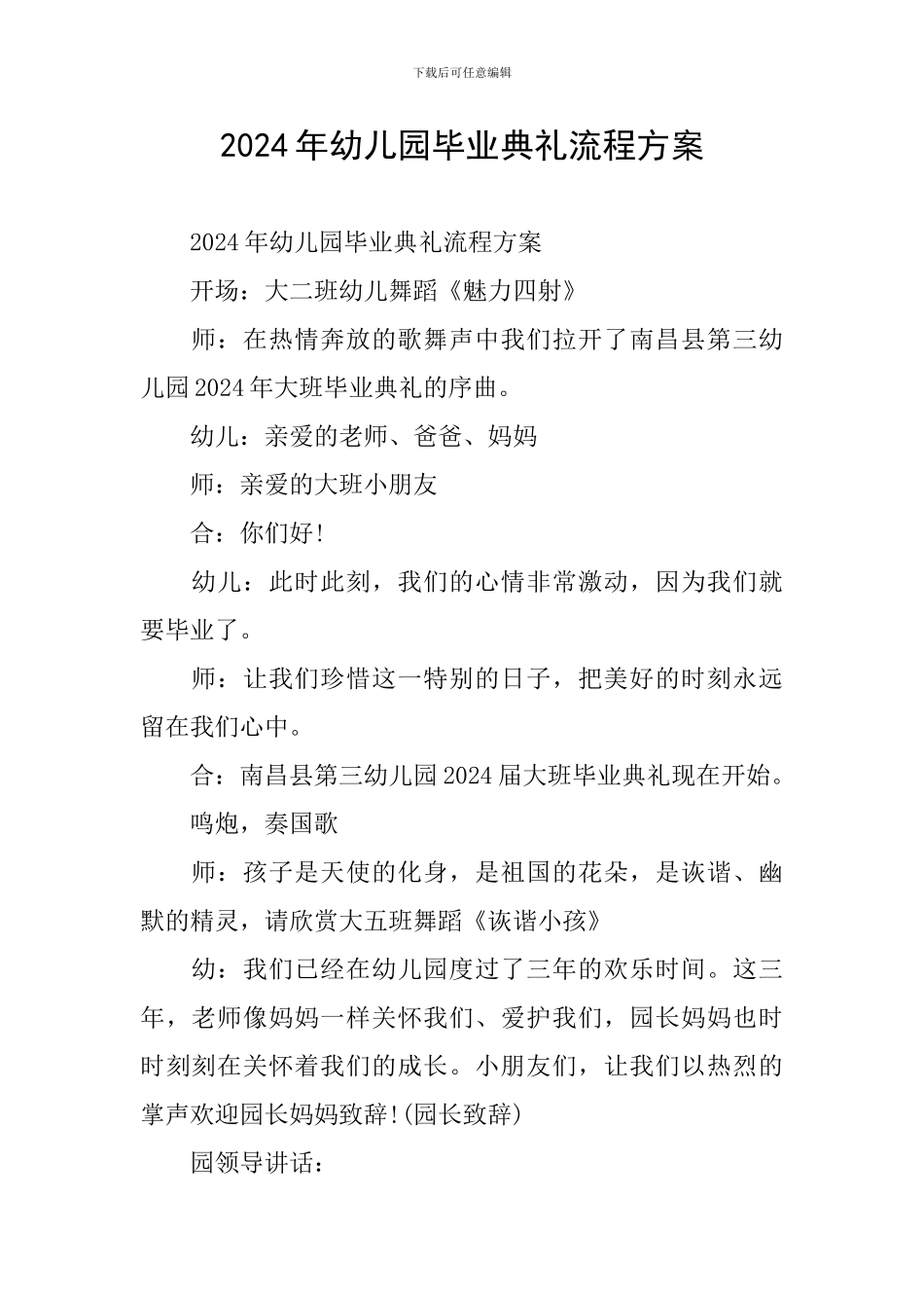 2024年幼儿园毕业典礼流程方案_第1页