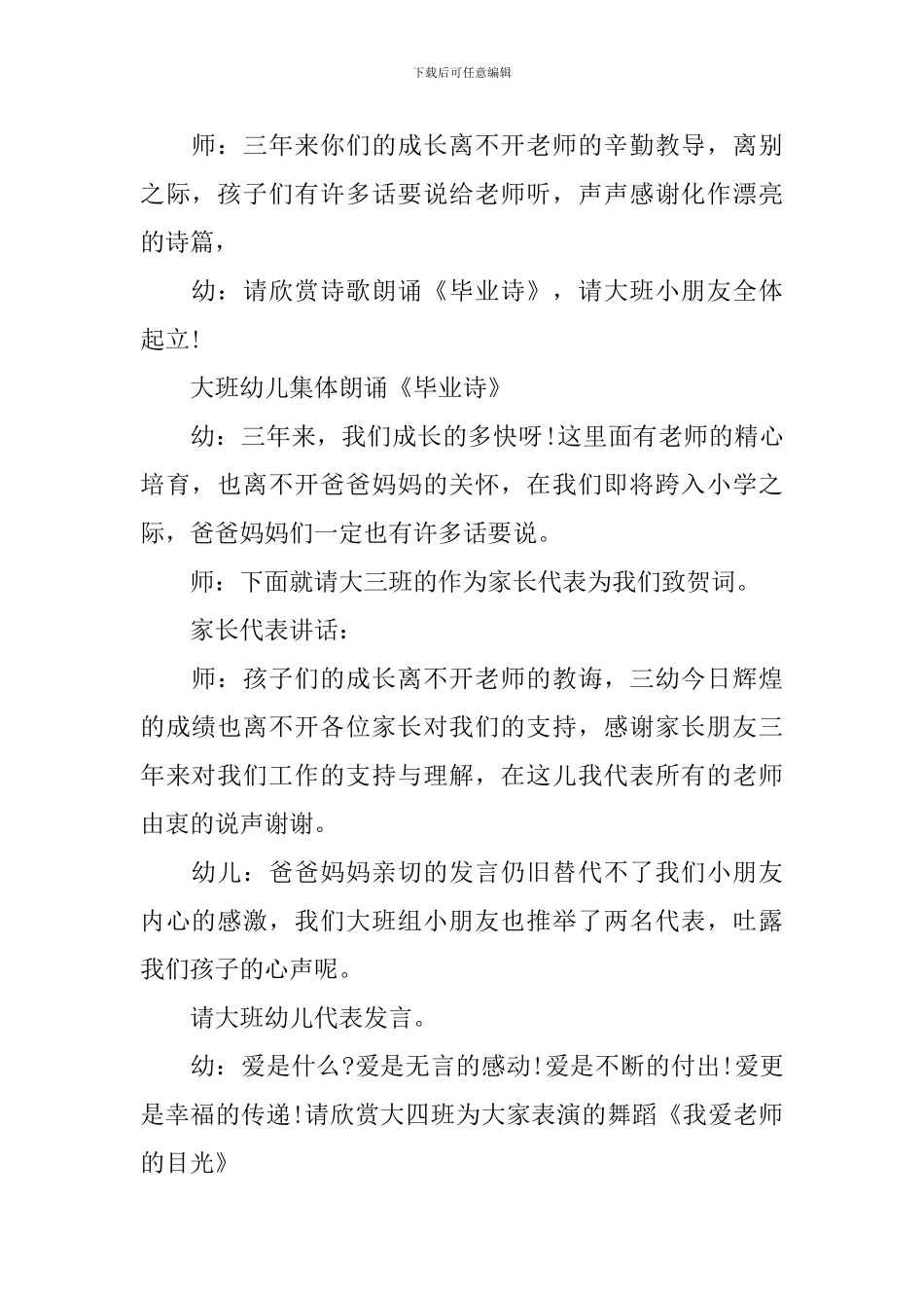 2024年幼儿园毕业典礼流程方案_第2页