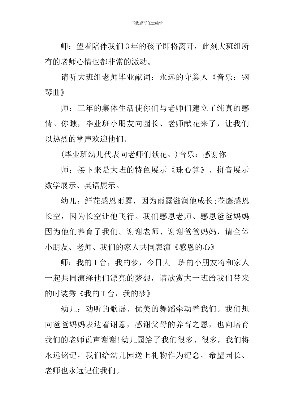 2024年幼儿园毕业典礼流程方案_第3页