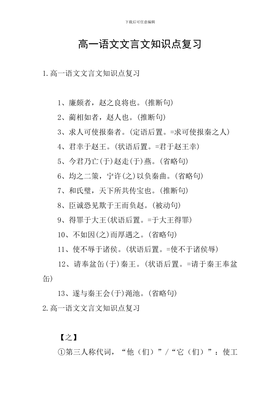 高一语文文言文知识点复习_第1页