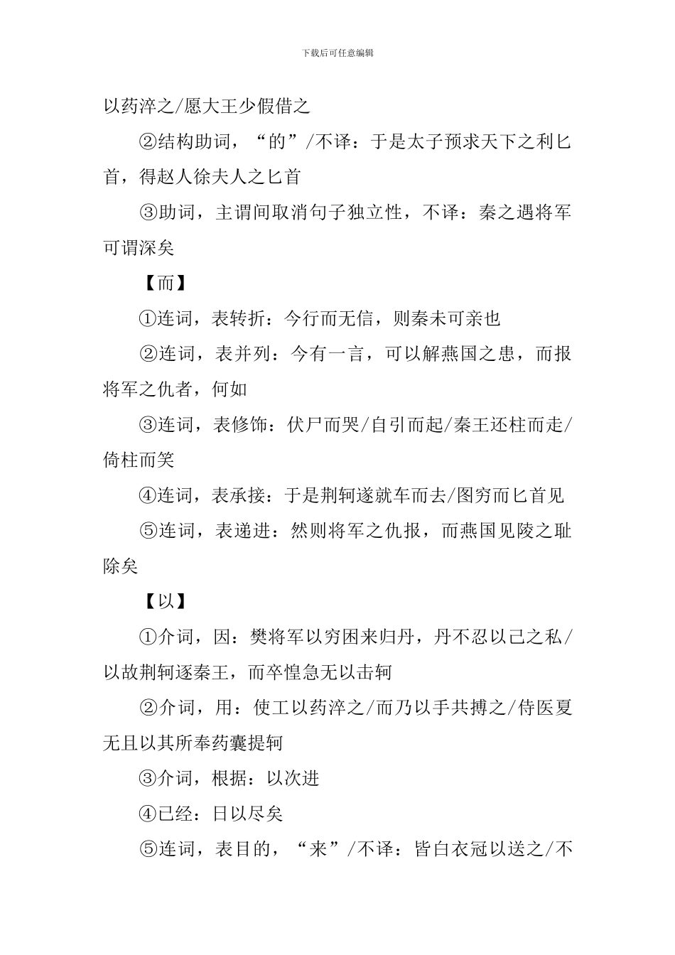 高一语文文言文知识点复习_第2页