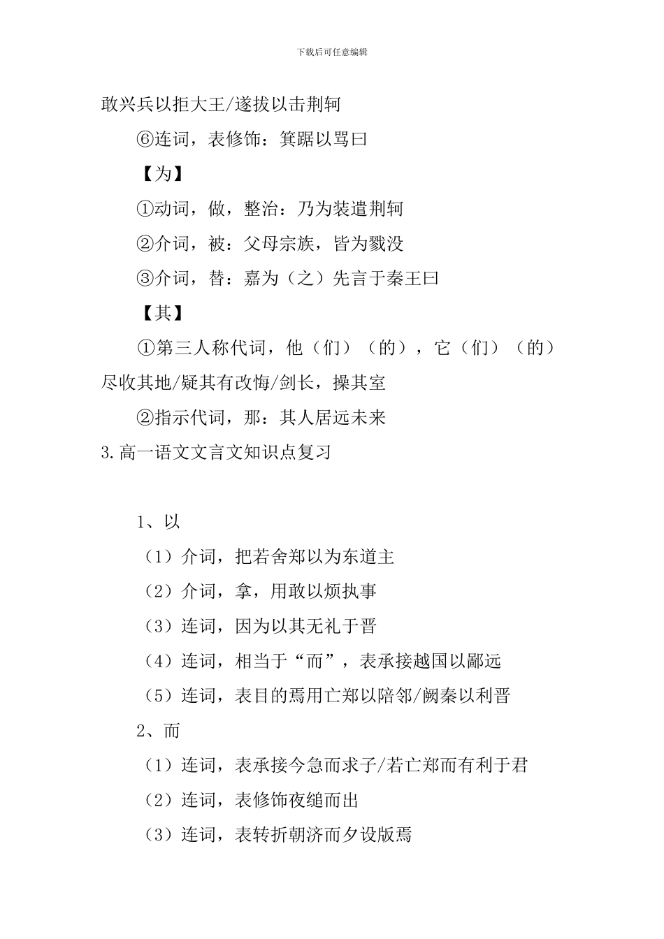 高一语文文言文知识点复习_第3页