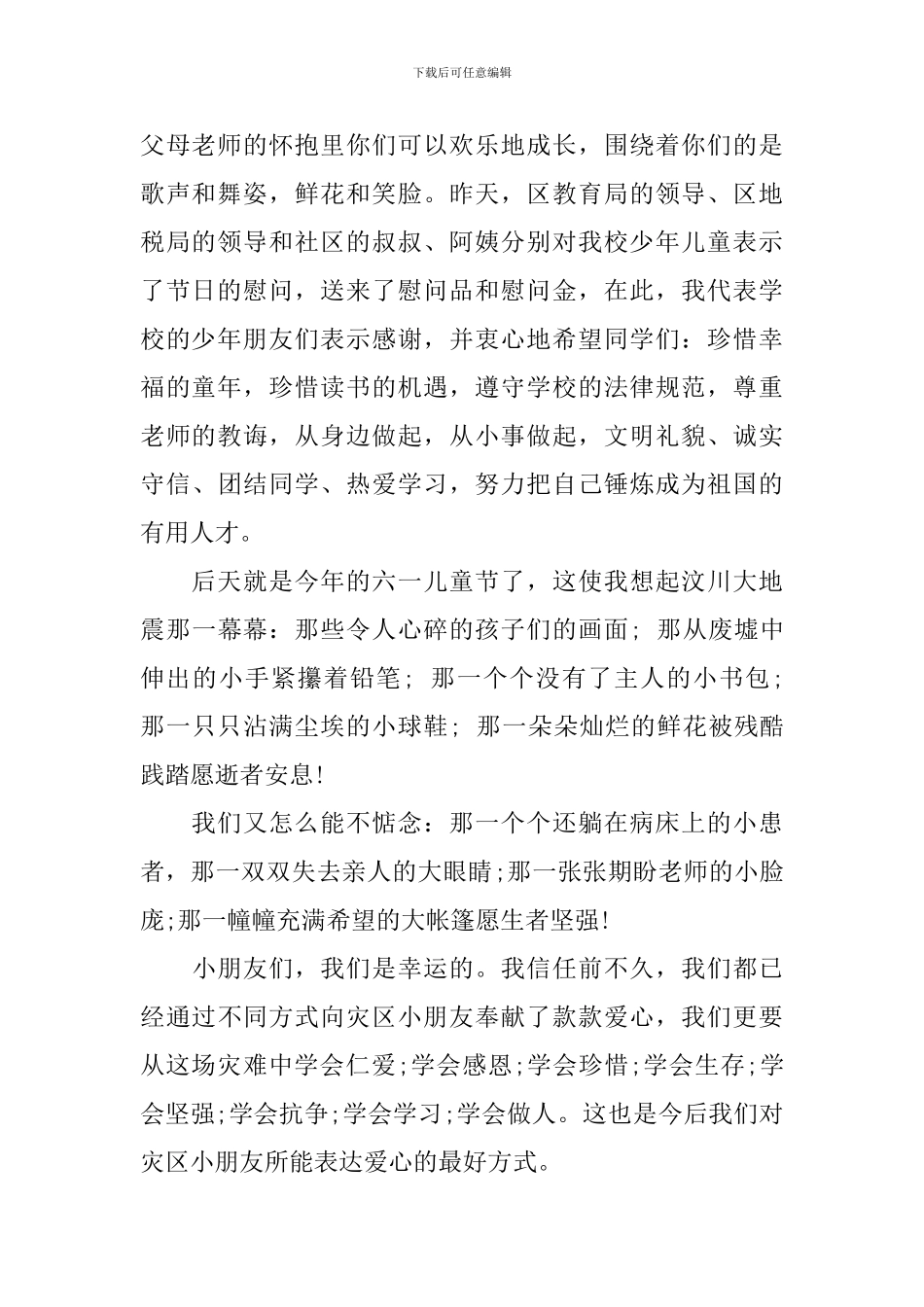 2024年六一儿童节校长致辞_第2页