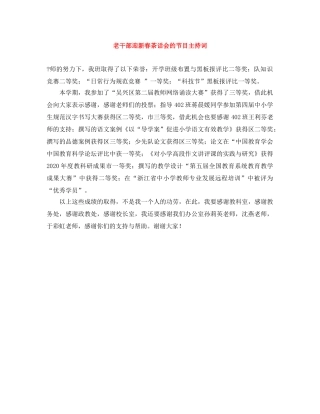 老干部迎新春茶话会的节目主持词 