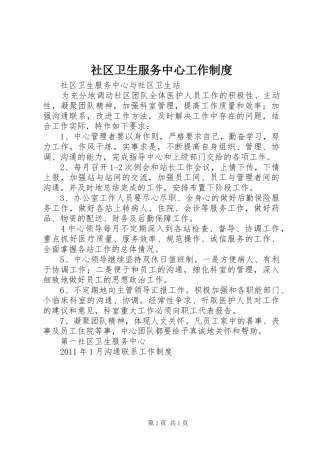 社区卫生服务中心工作制度
