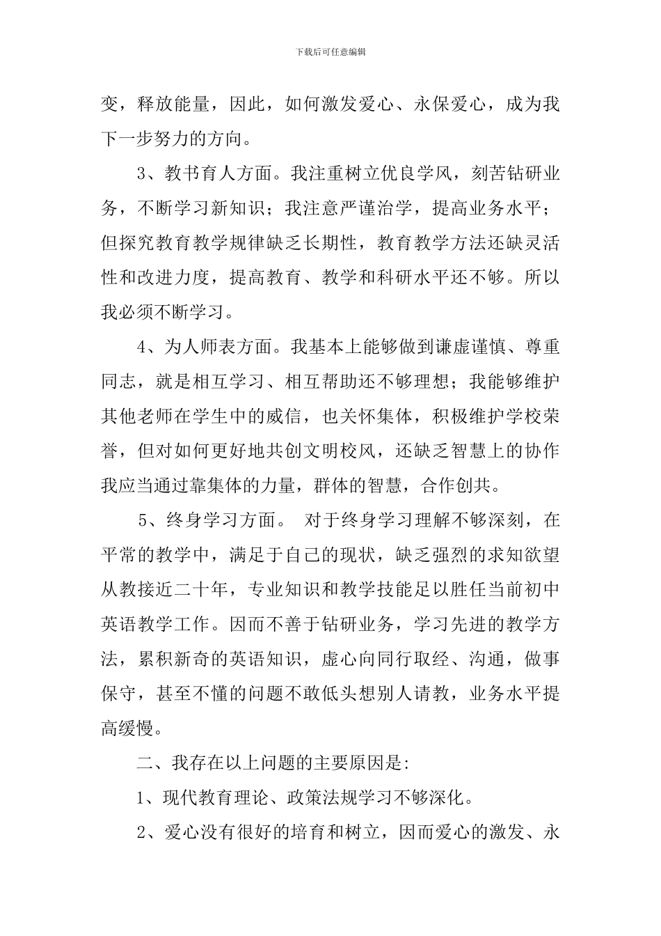 师德师风自查报告三篇_第2页