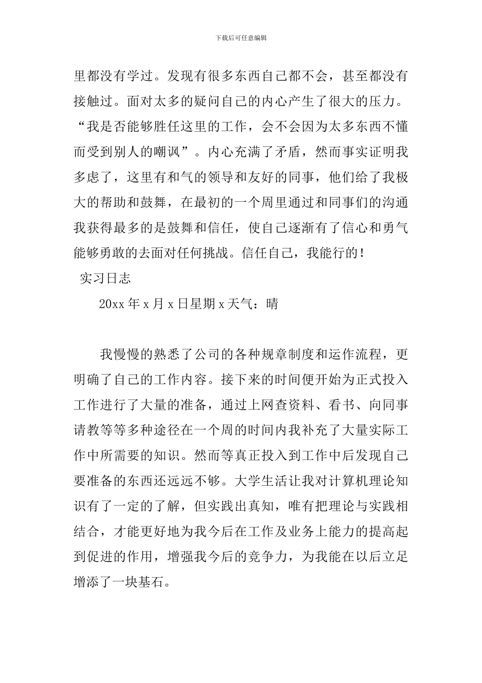 2024行政实习日志范文_第2页