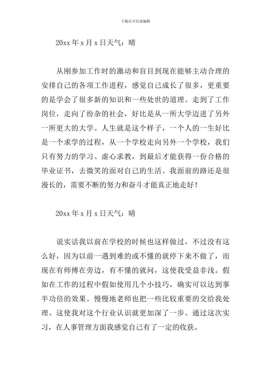 2024行政实习日志范文_第3页