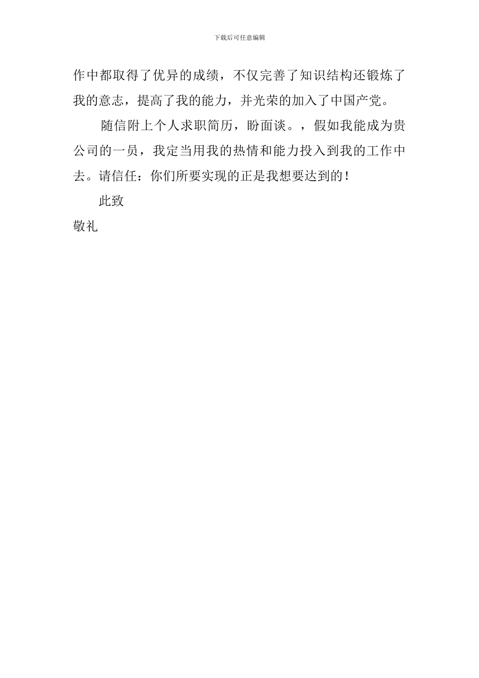 市场营销的自荐书范文_第2页