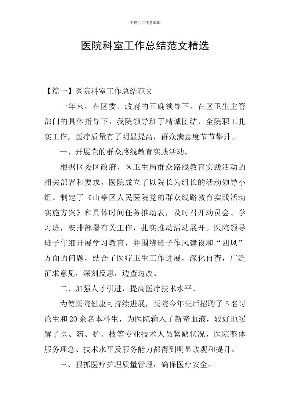 医院科室工作总结范文精选_第1页