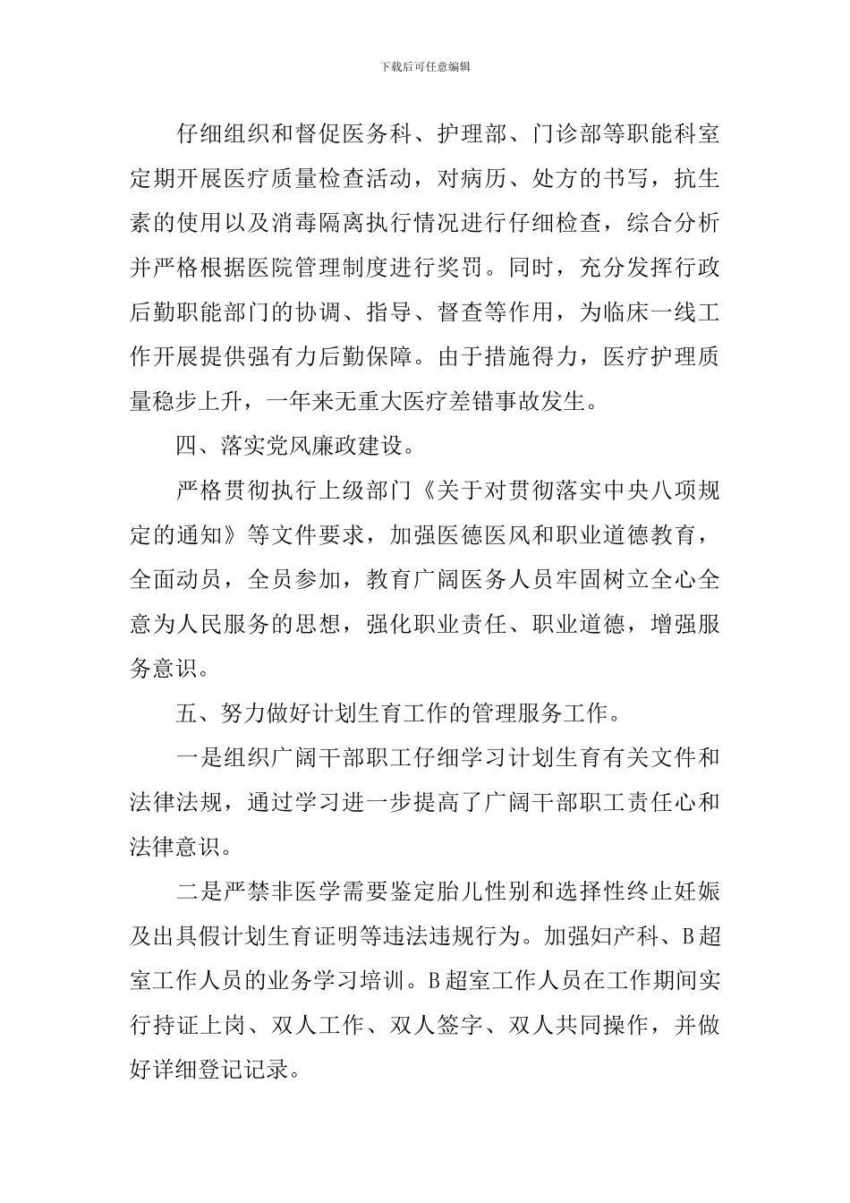 医院科室工作总结范文精选_第2页