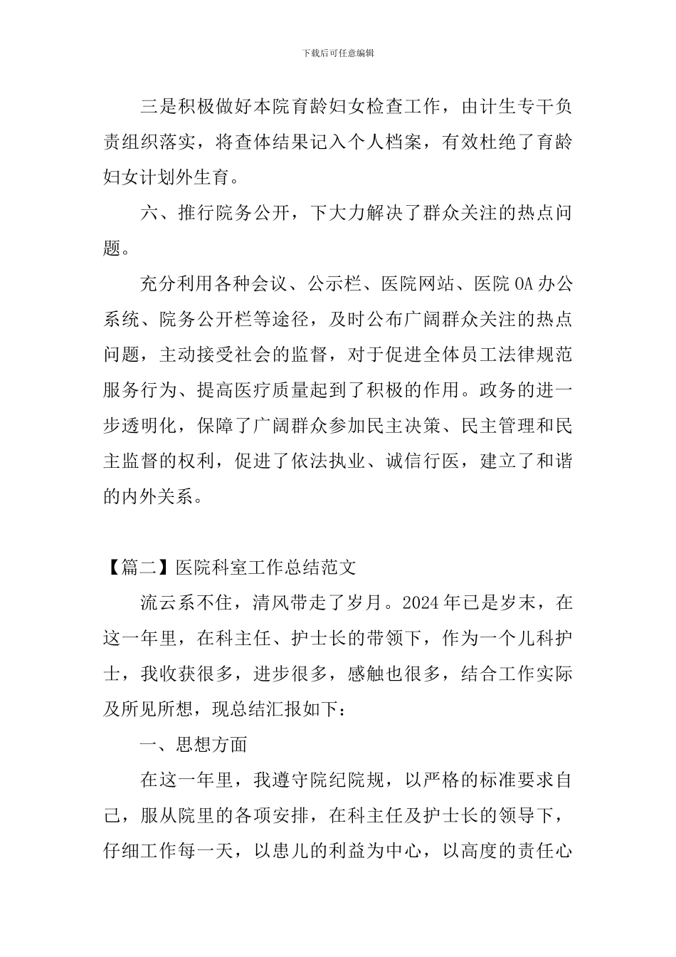 医院科室工作总结范文精选_第3页