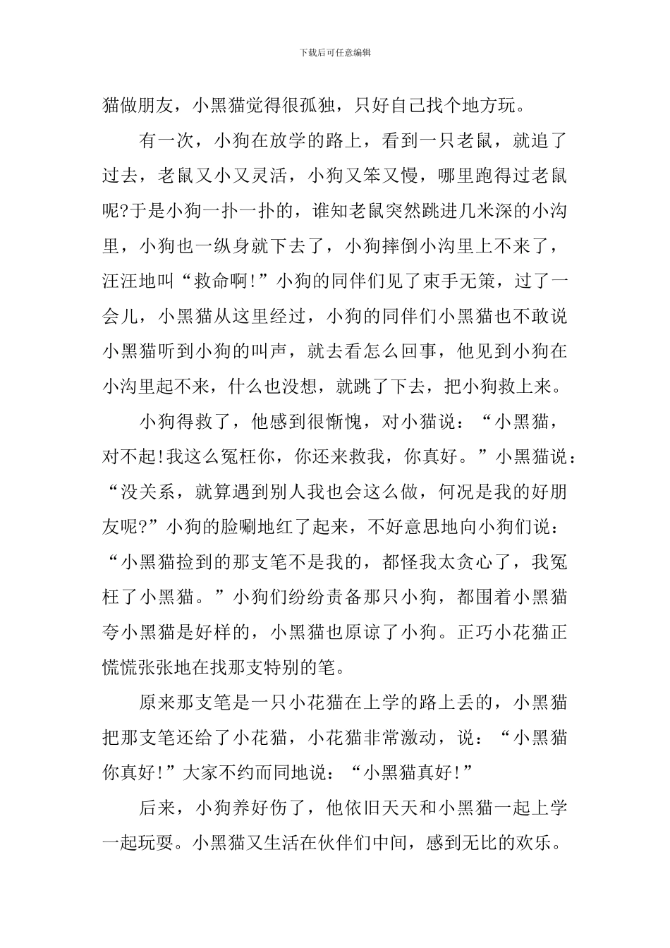 趣味的儿童哲理故事文字版3篇_第3页