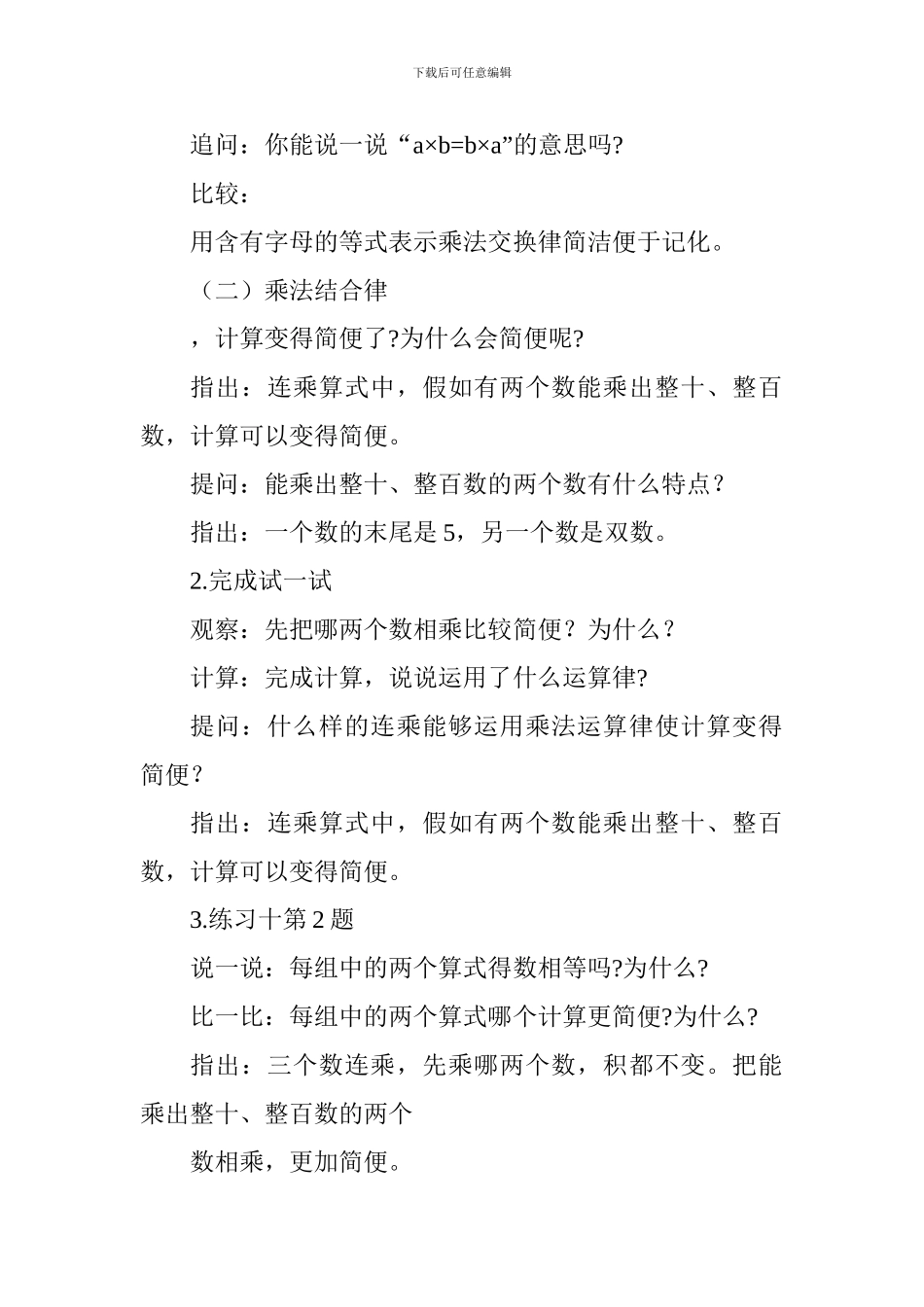 四年级《乘法交换律和结合律及相关的简便运算》教学设计_第3页