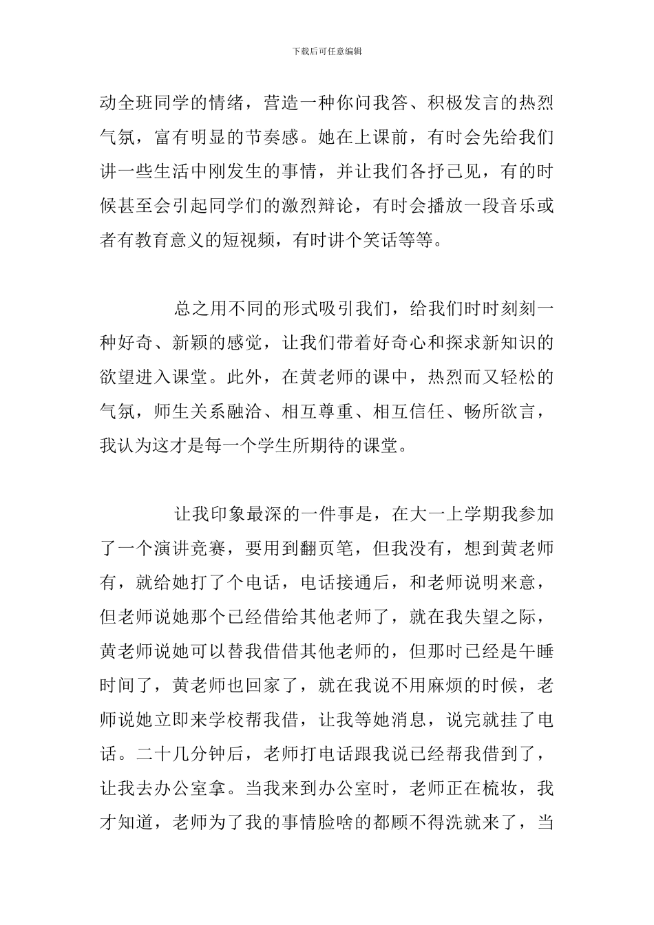 2024年思政课学习个人心得体会合集_第2页