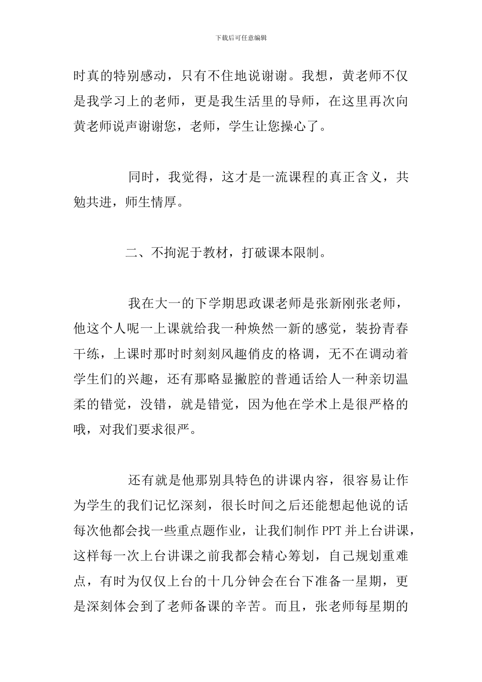 2024年思政课学习个人心得体会合集_第3页