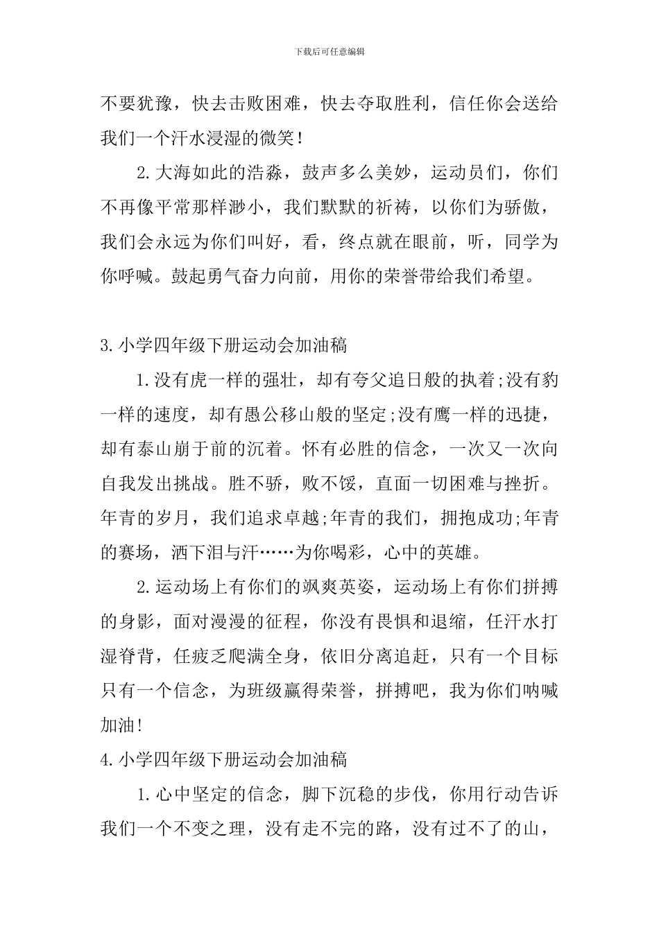 小学四年级下册运动会加油稿_第2页