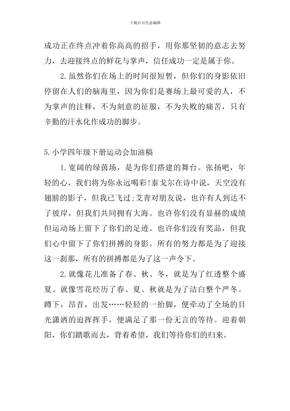 小学四年级下册运动会加油稿_第3页