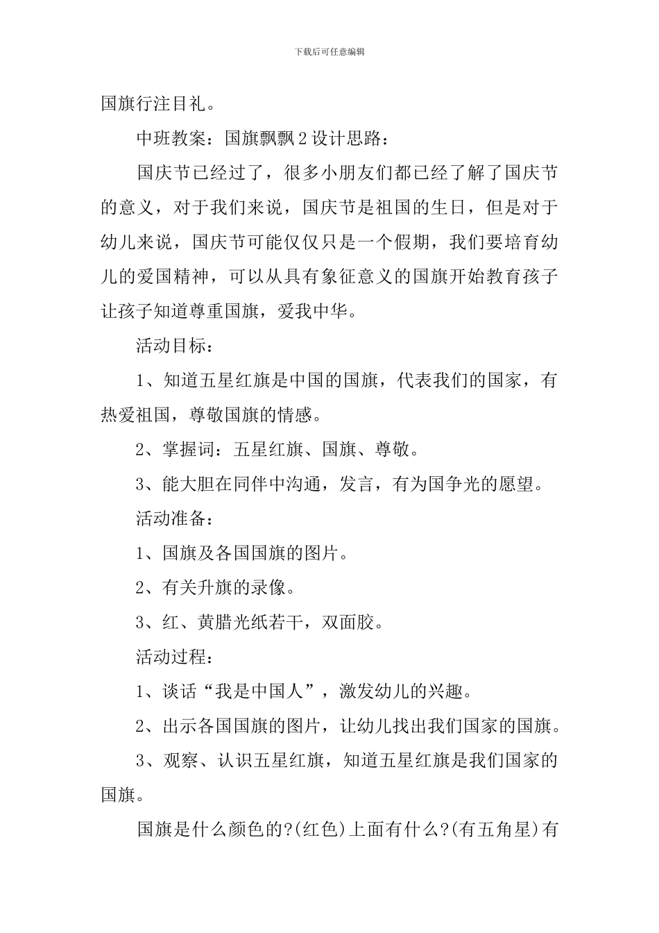 中班教案：国旗飘飘_第2页