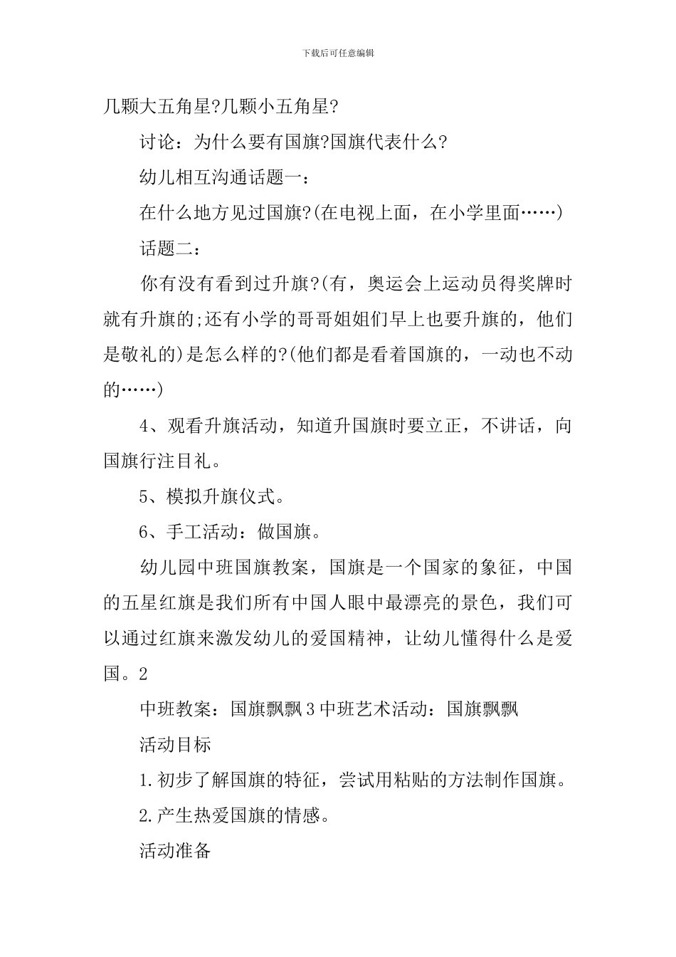 中班教案：国旗飘飘_第3页