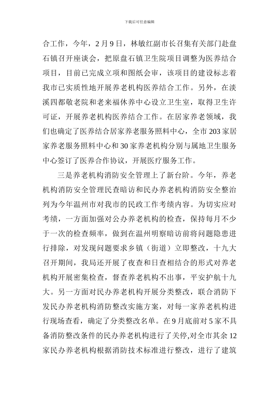 民政局2024年工作总结及2024年工作思路_第2页