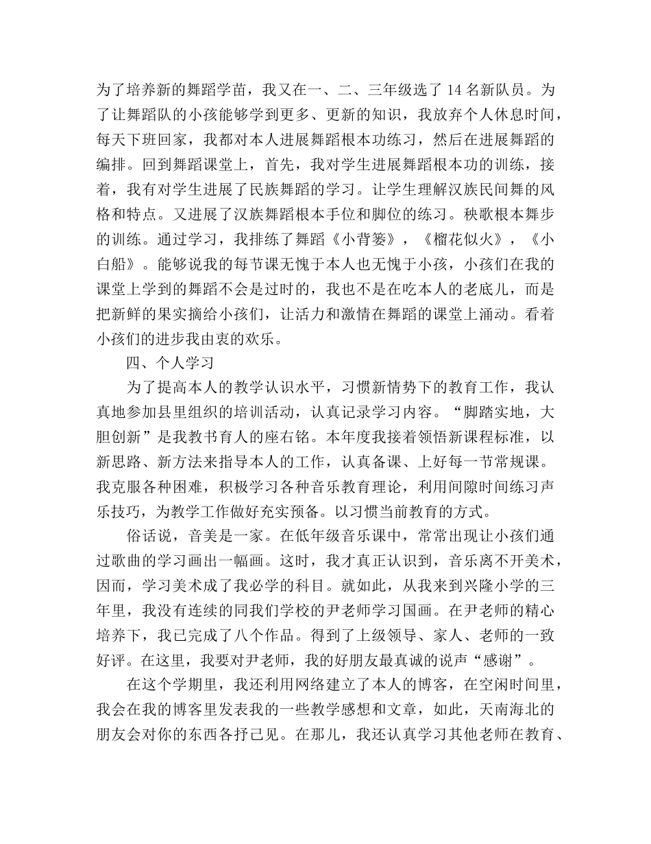 小学优秀教师年度工作参考总结（通用） _第2页