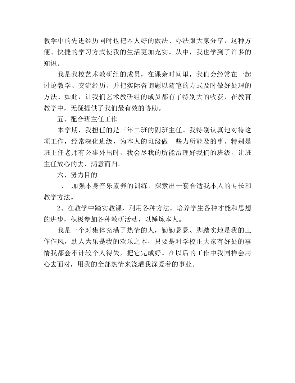 小学优秀教师年度工作参考总结（通用） _第3页