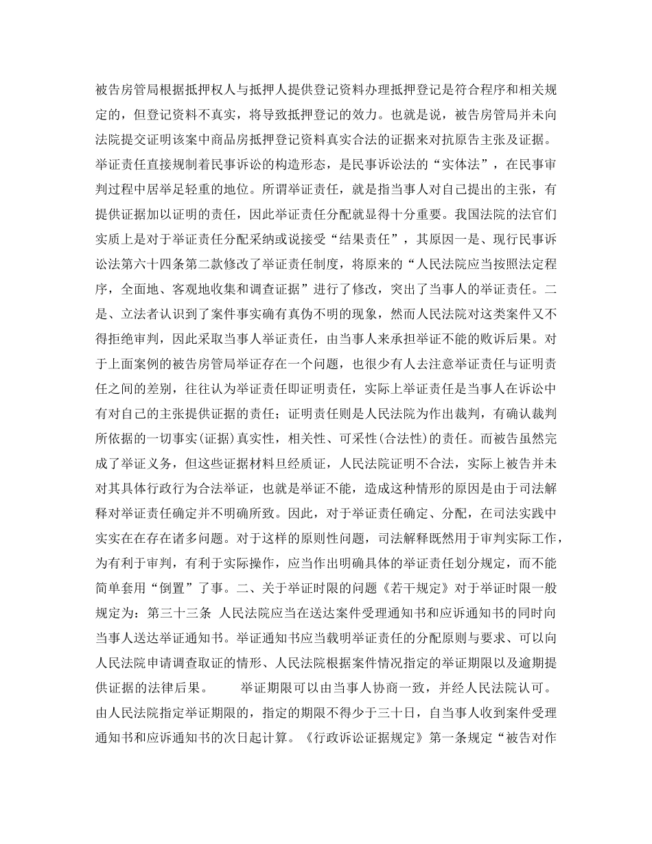 试析最高人民法院举证规则中的若干问题——四川成都精济律师事务所 何宁湘律师演讲范文 _第2页