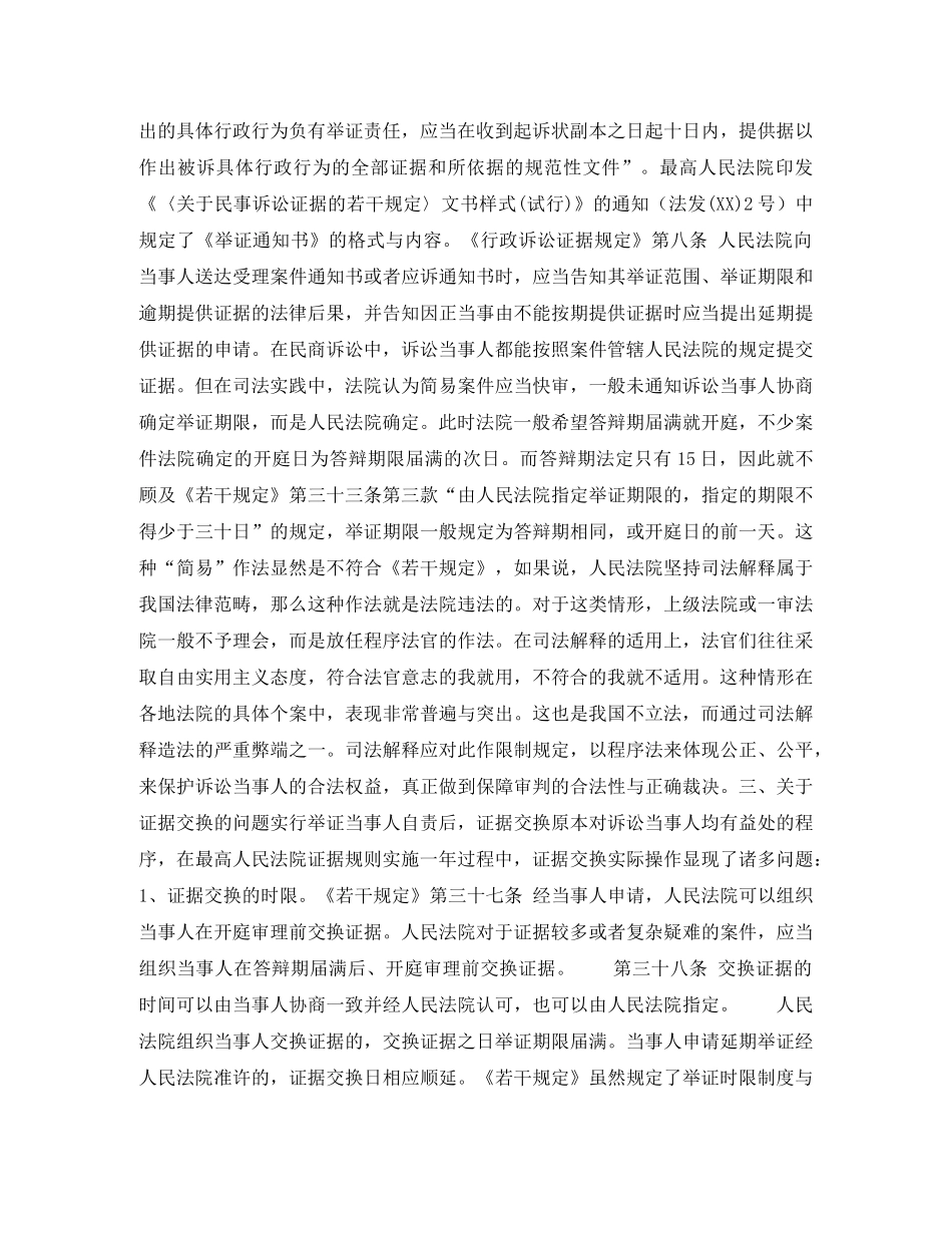 试析最高人民法院举证规则中的若干问题——四川成都精济律师事务所 何宁湘律师演讲范文 _第3页