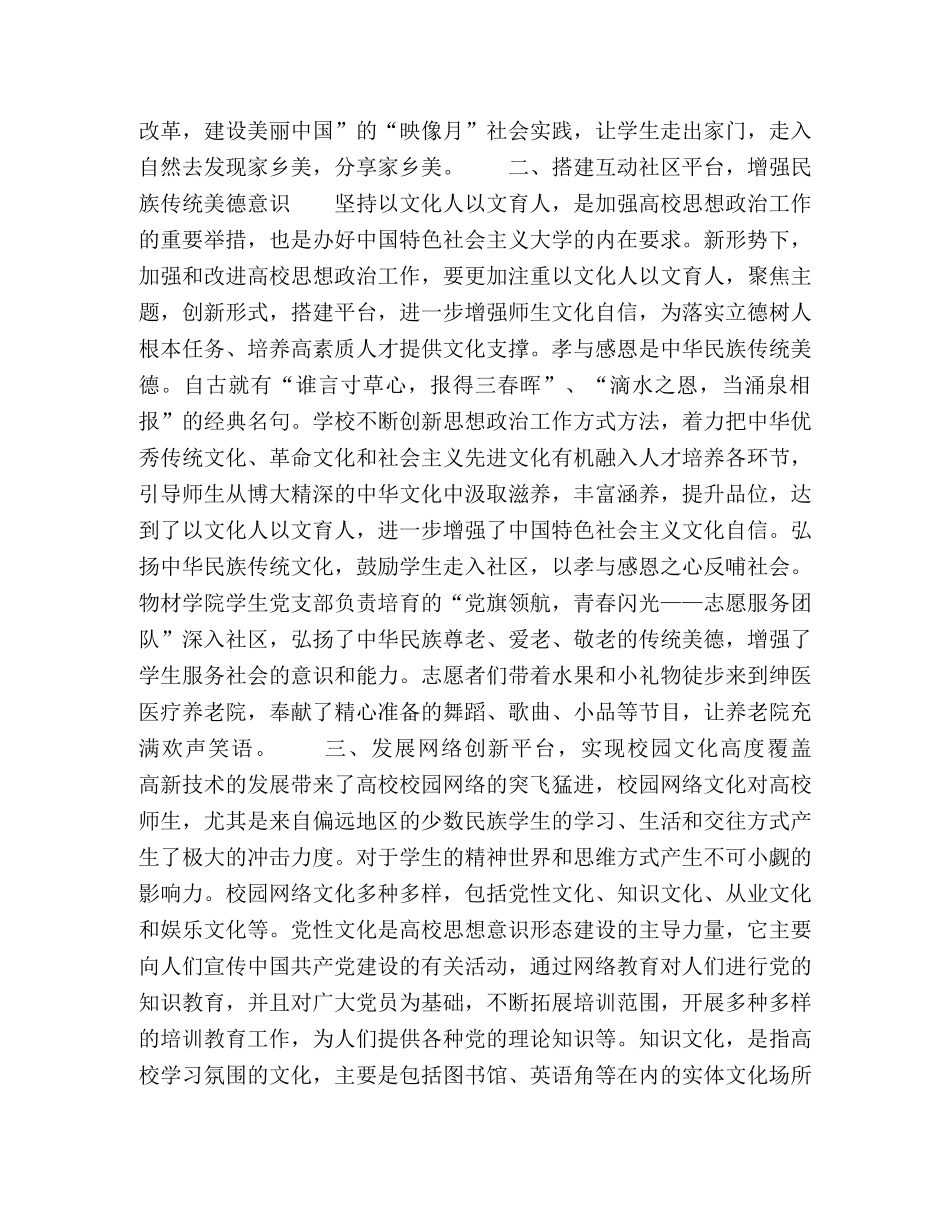 民族高校校园文化平台建设浅析 _第2页