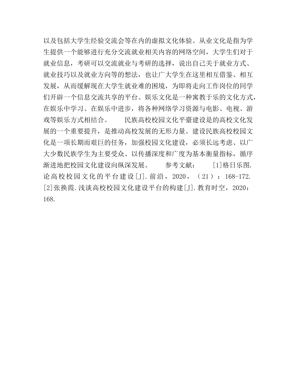 民族高校校园文化平台建设浅析 _第3页