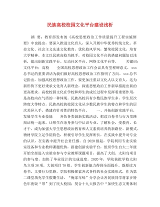 民族高校校园文化平台建设浅析 