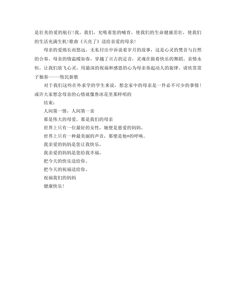 少儿母亲节主持词 _第2页