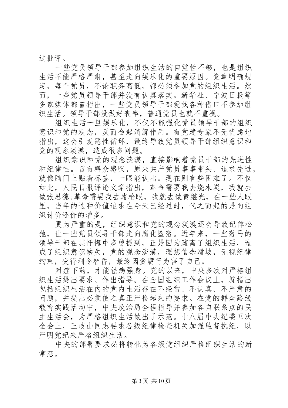 对照职能职责看作用发挥好不好研讨稿_第3页