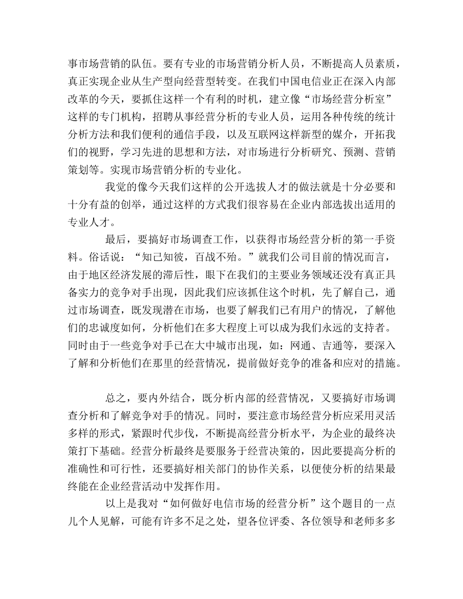 一次公开竞聘的演讲稿 _第2页