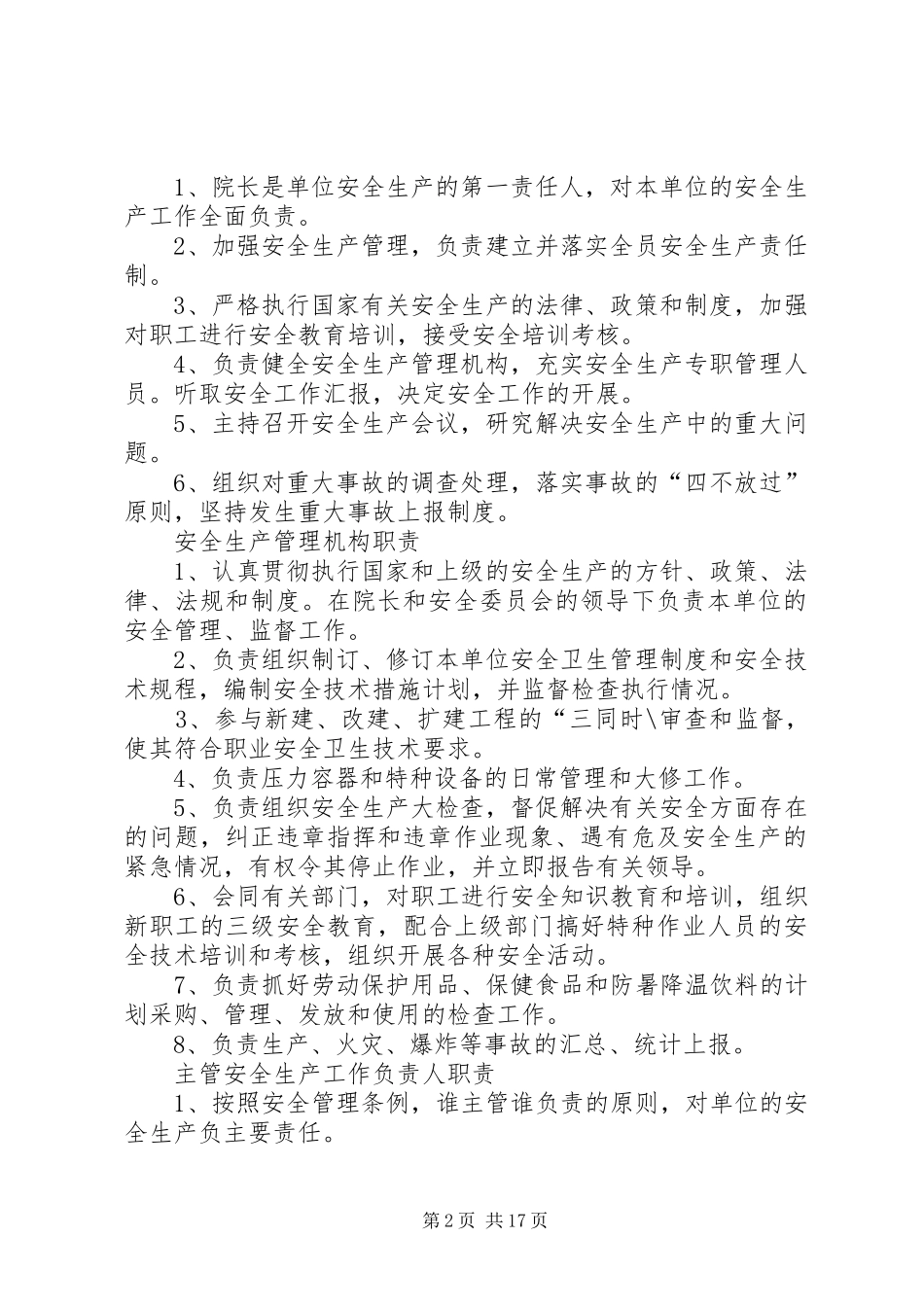 洋桥镇卫生院安全生产制度_第2页