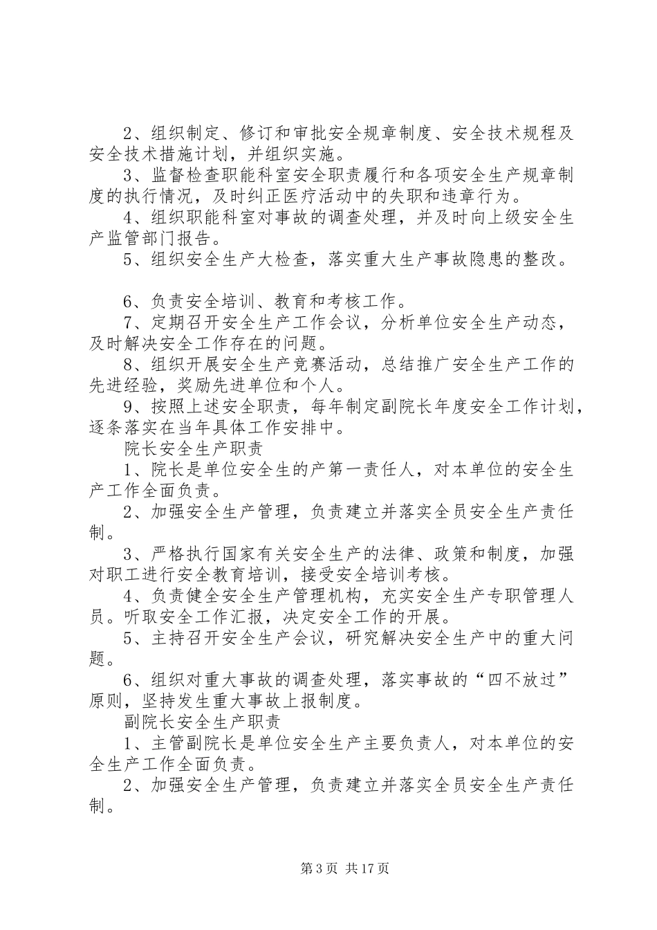 洋桥镇卫生院安全生产制度_第3页