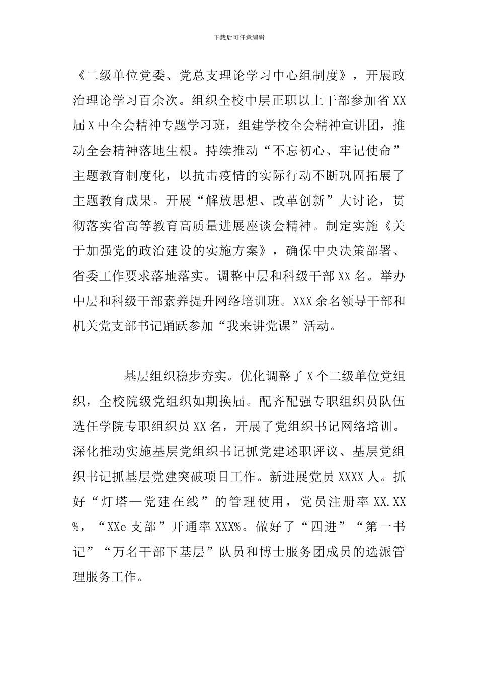 校长在新学期工作部署会上的讲话_第3页