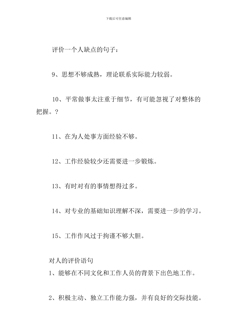 对人的评价语句_第2页