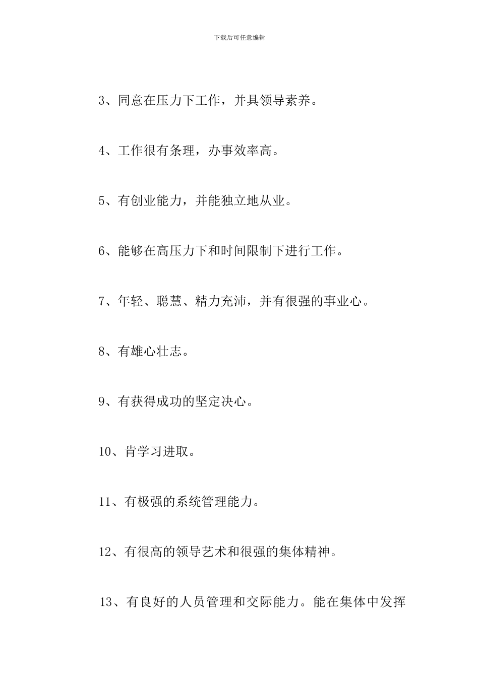 对人的评价语句_第3页