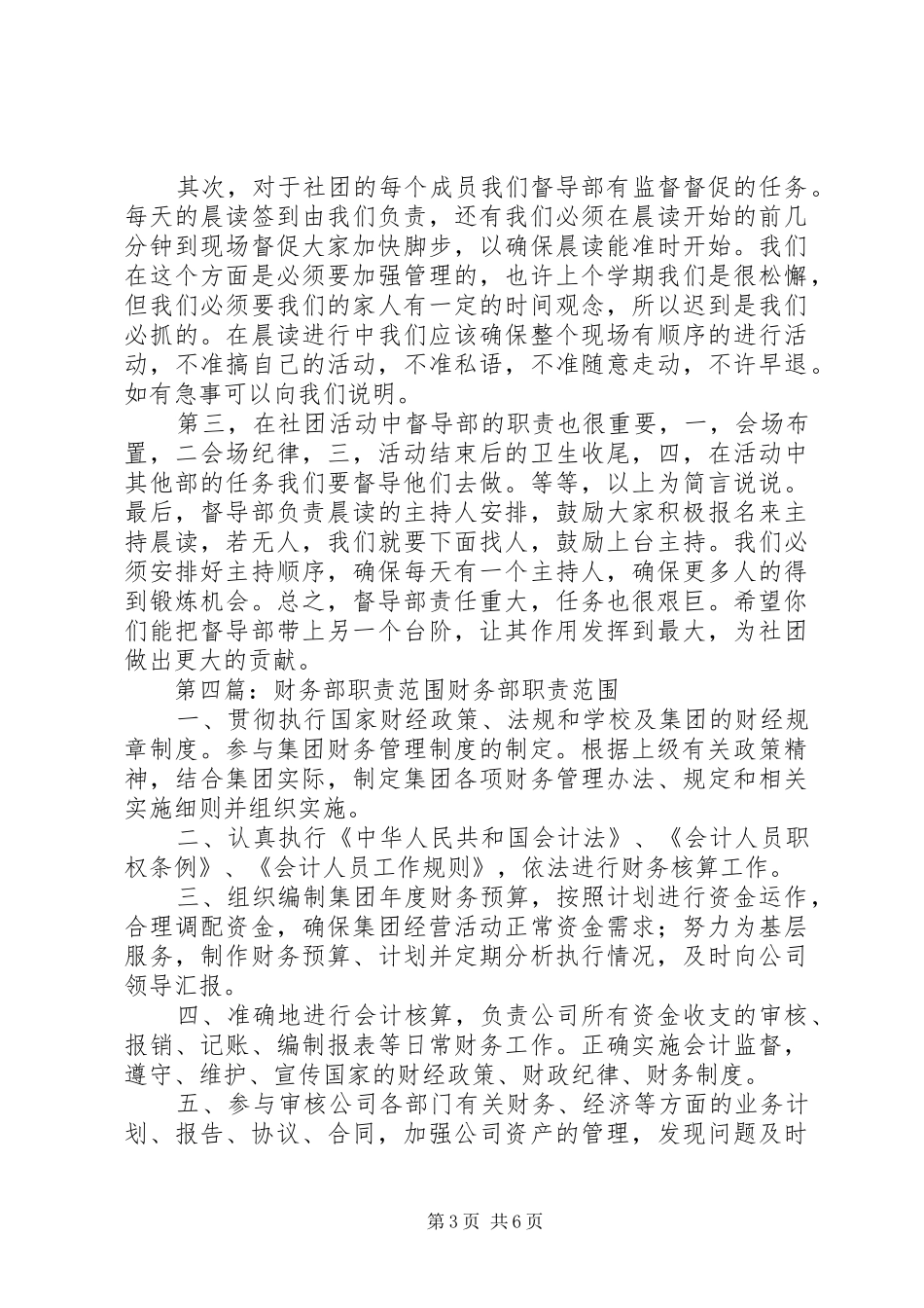 环卫绿化部的职责范围[本站推荐]_第3页