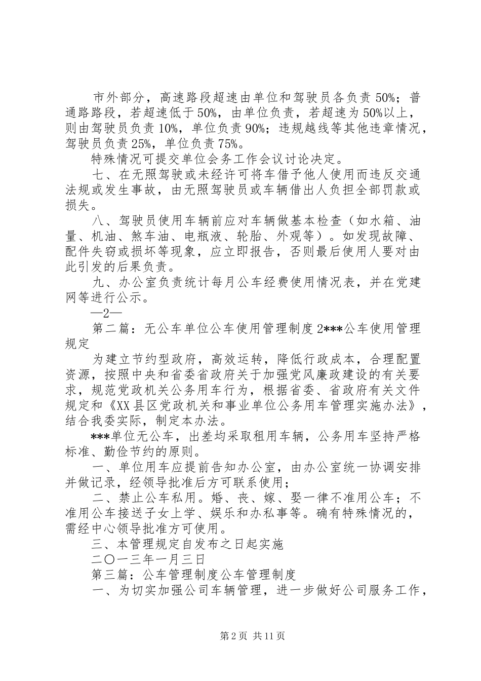 原创单位公车管理制度_第2页
