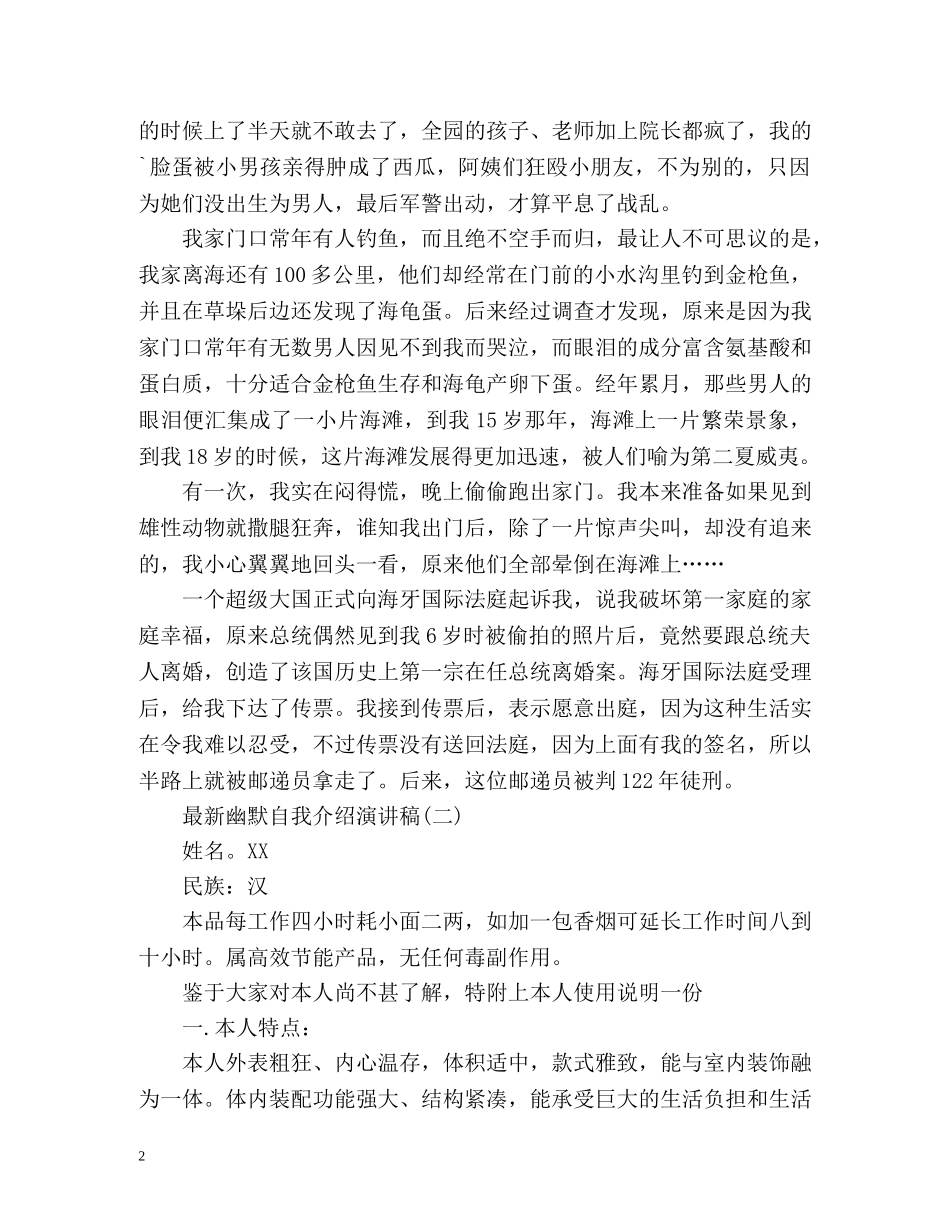 最新幽默自我介绍演讲稿 _第2页